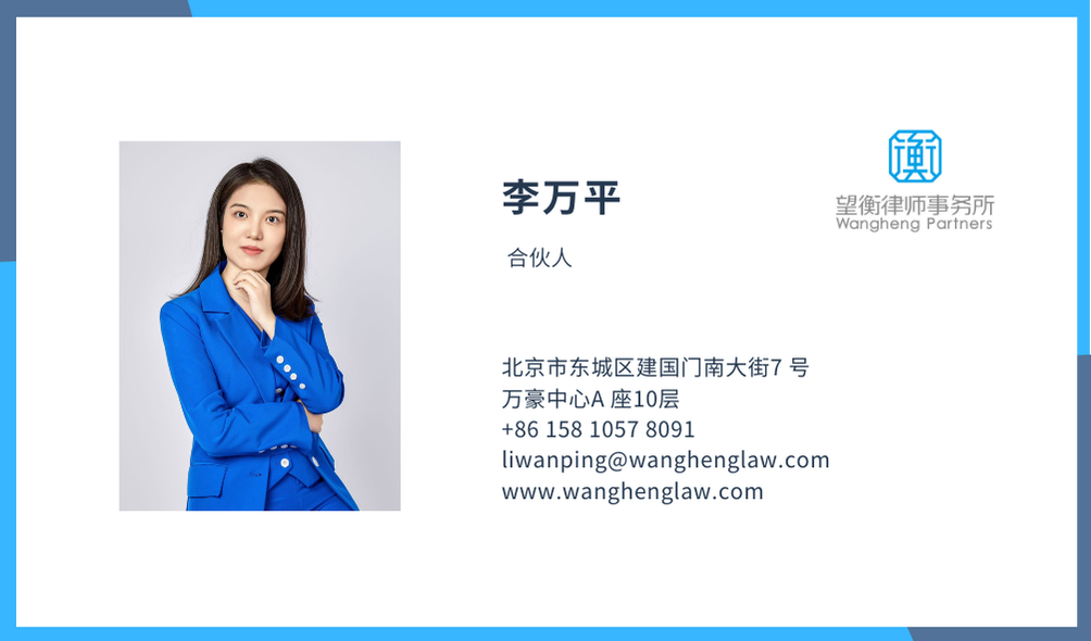 李万平