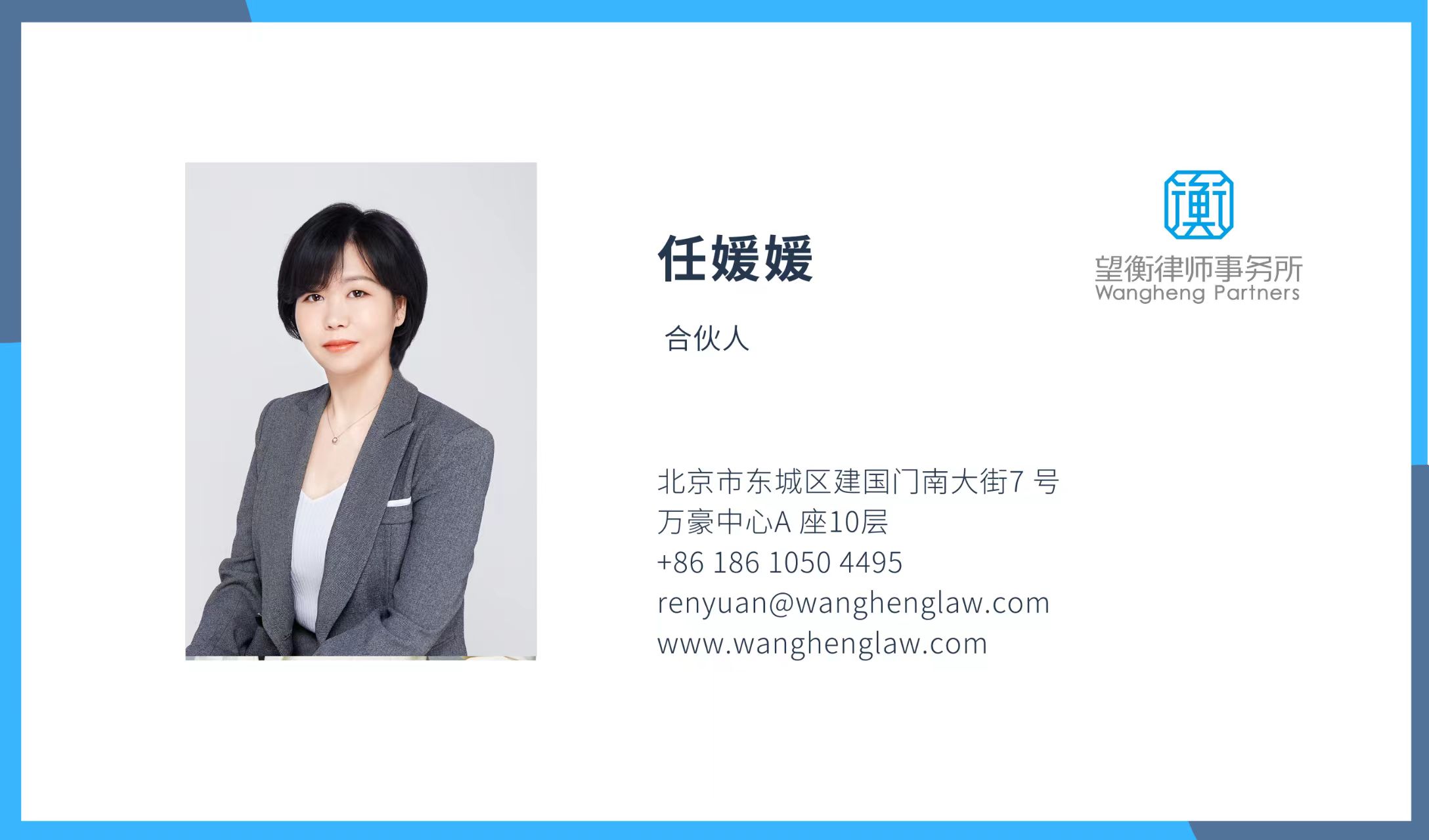 任媛媛